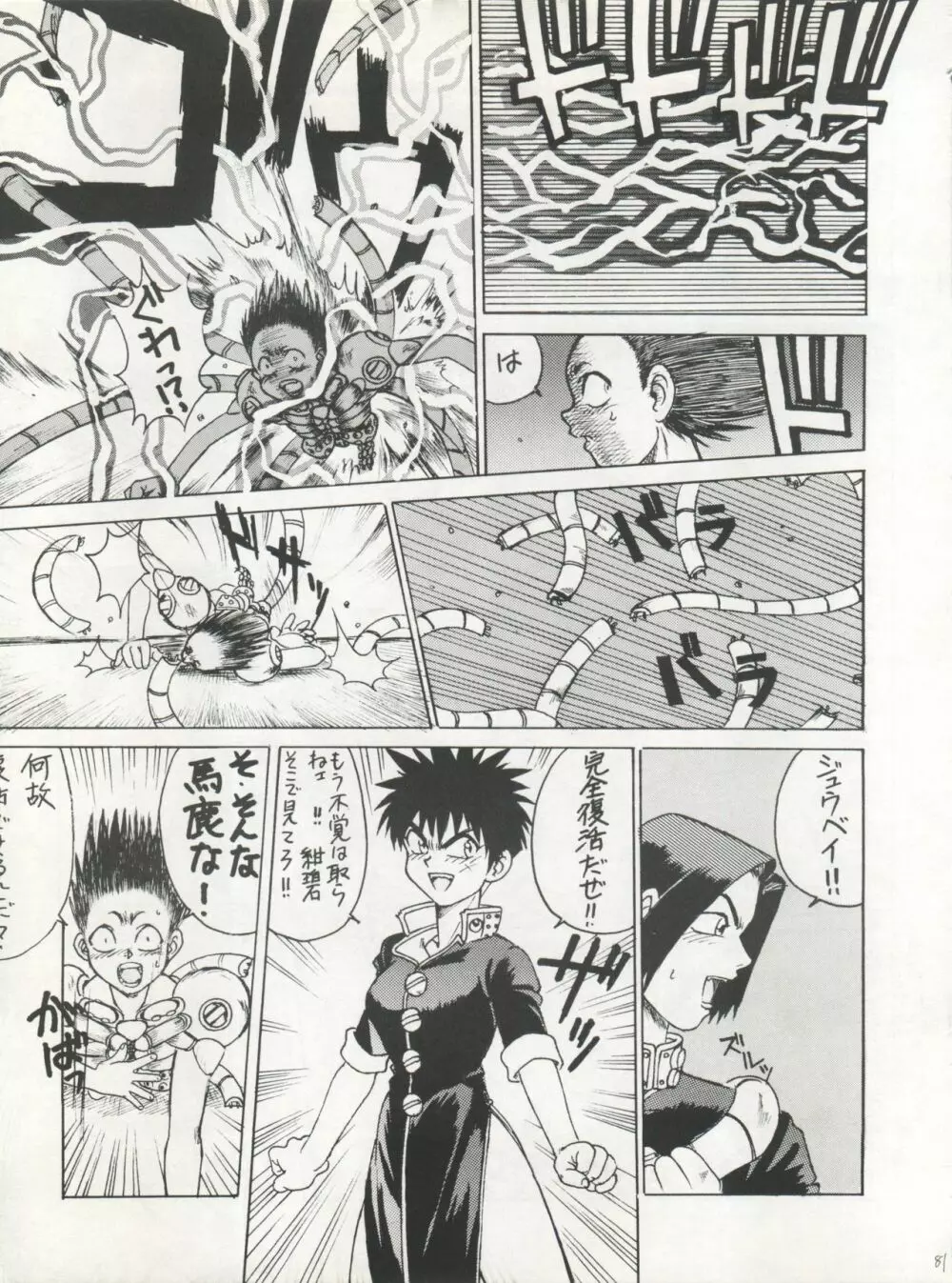 SAMPLE Vol.5 Page.81