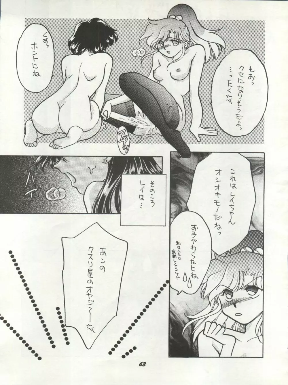 HO・HE・TO 10 下 Page.63