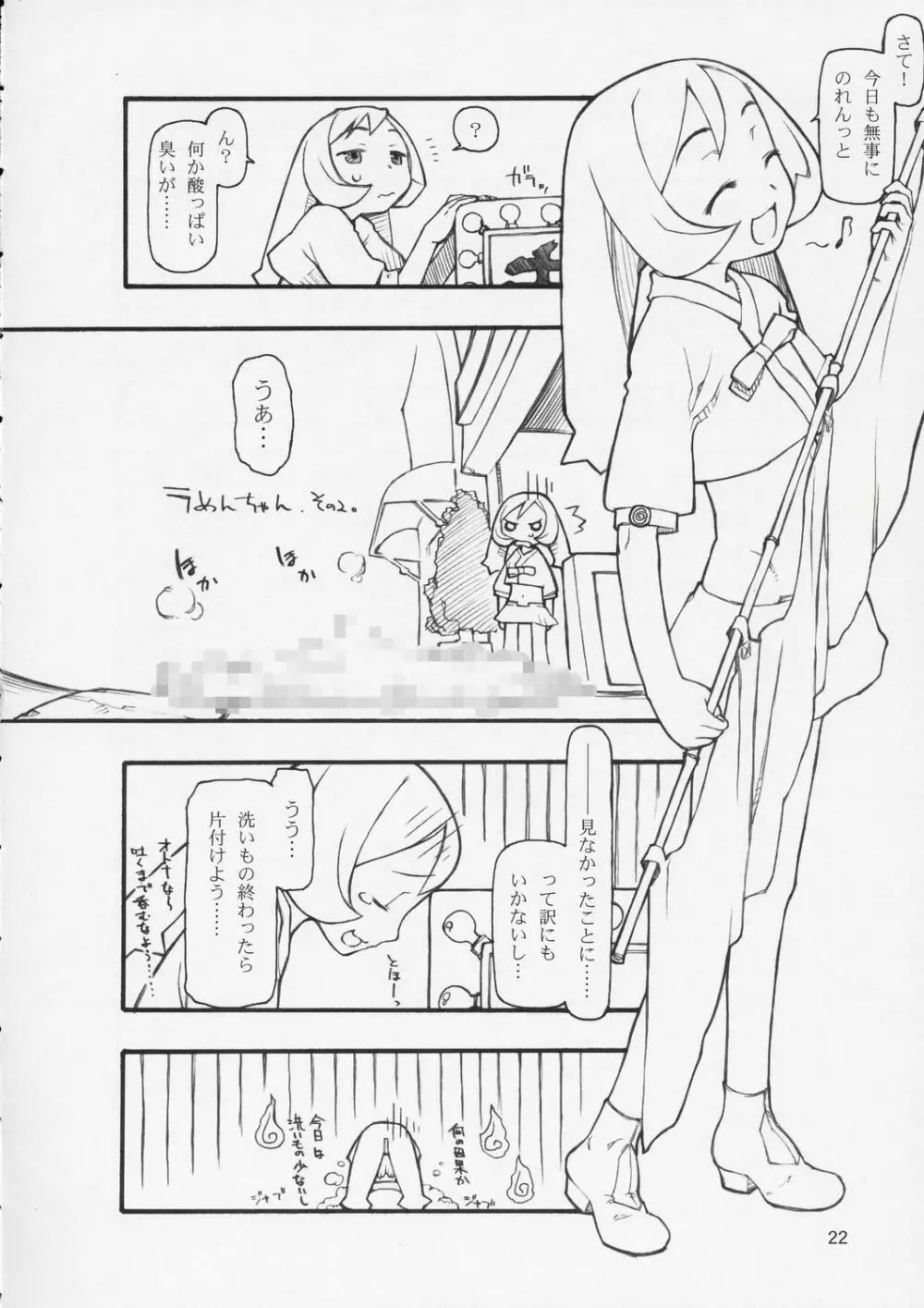 てぐるまみ Page.21