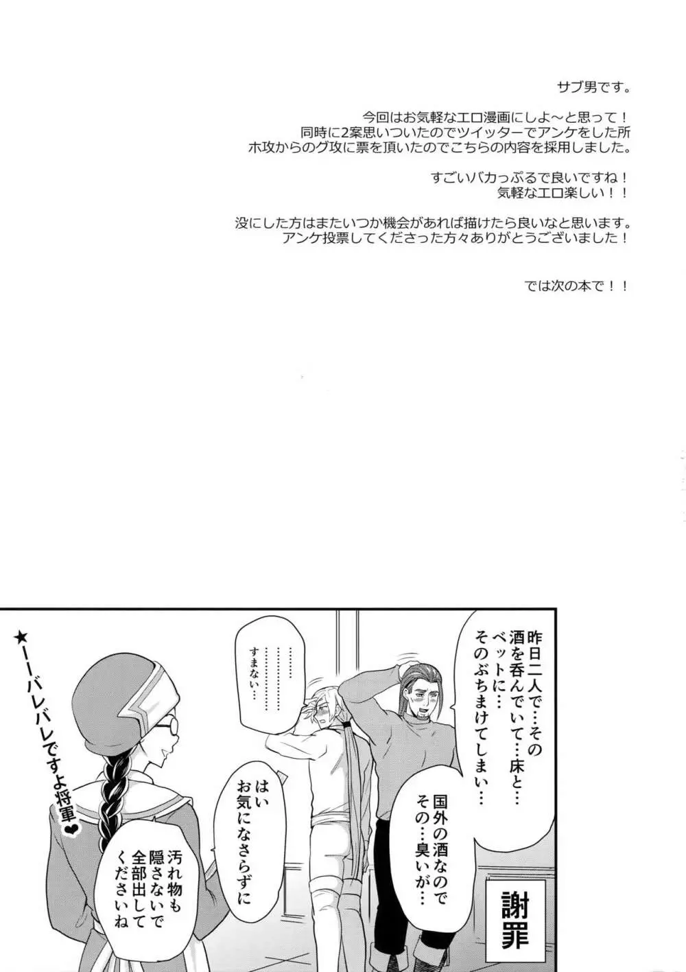 英雄絞り！ Page.24