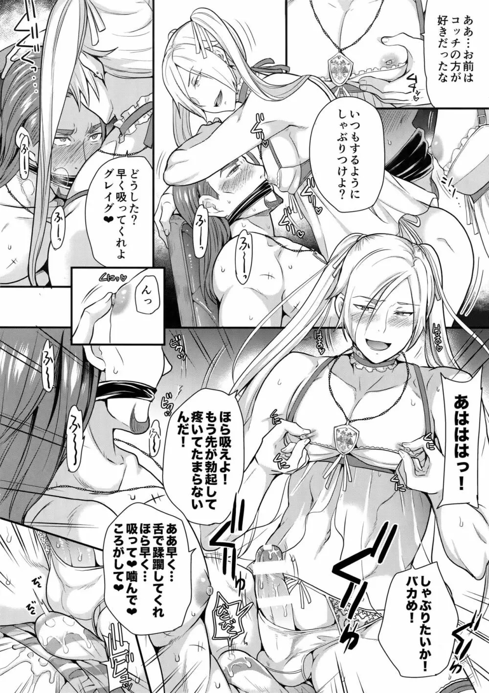 英雄絞り！ Page.9