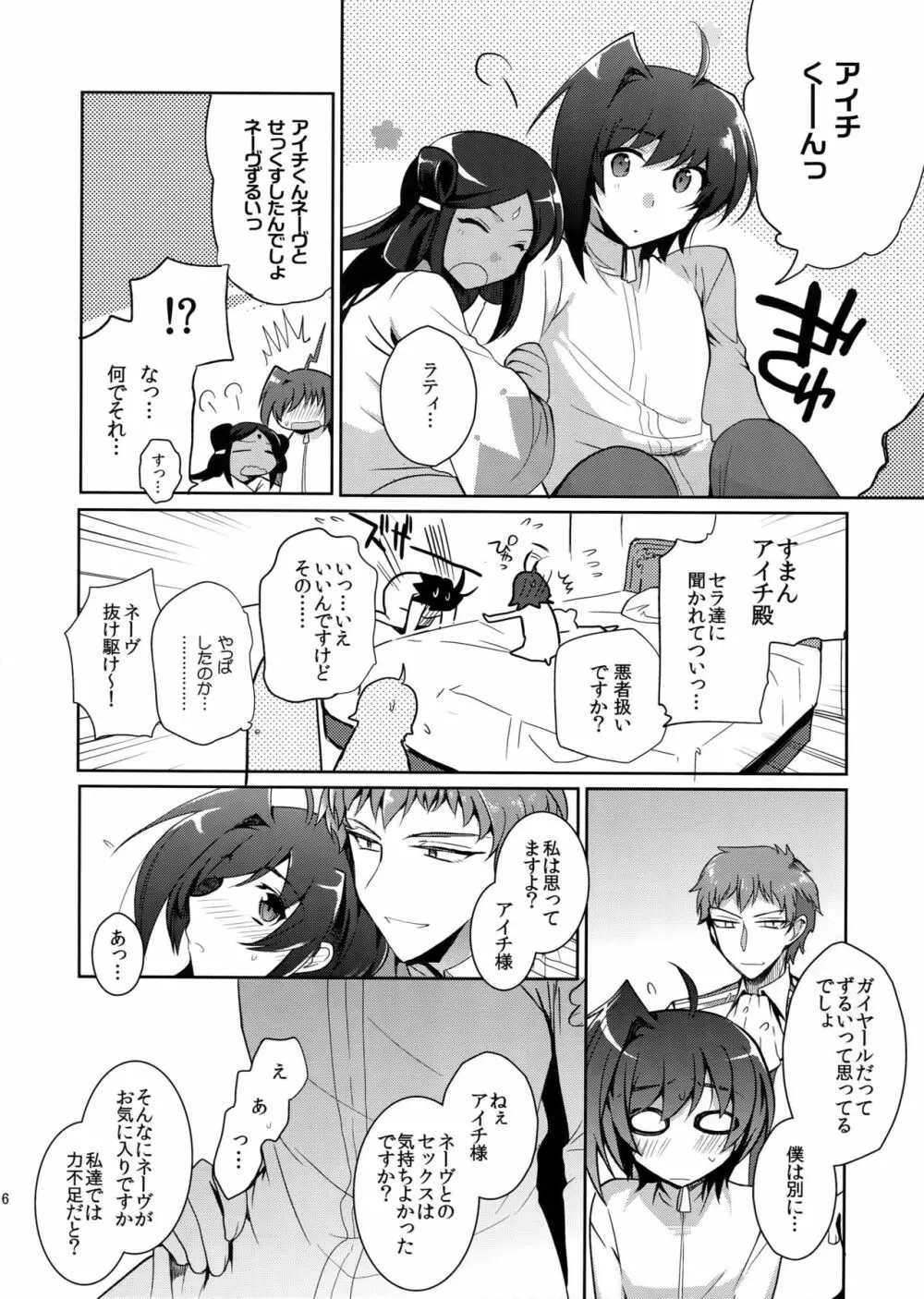 カトルナイツとアイチさま Page.15