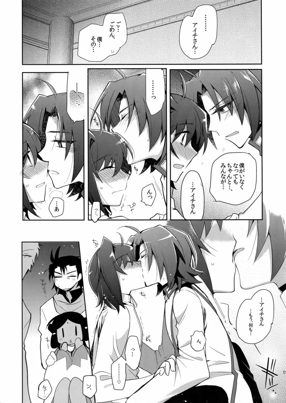 カトルナイツとアイチさま Page.18