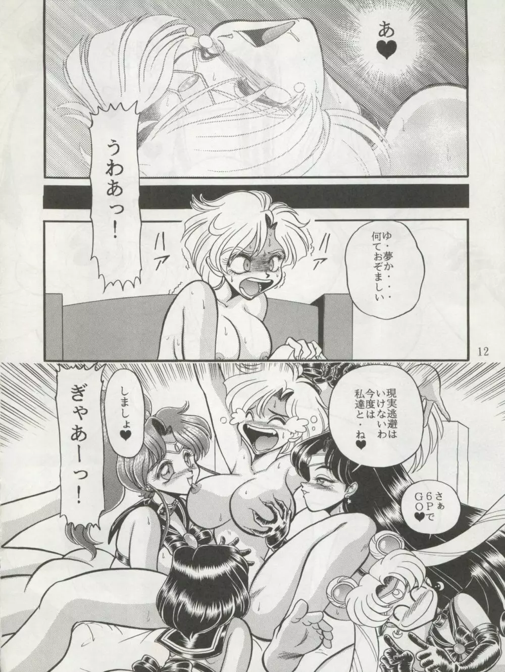 MOON ZOO Vol.4 Page.12
