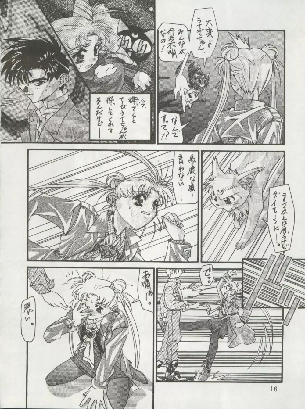 MOON ZOO Vol.4 Page.16