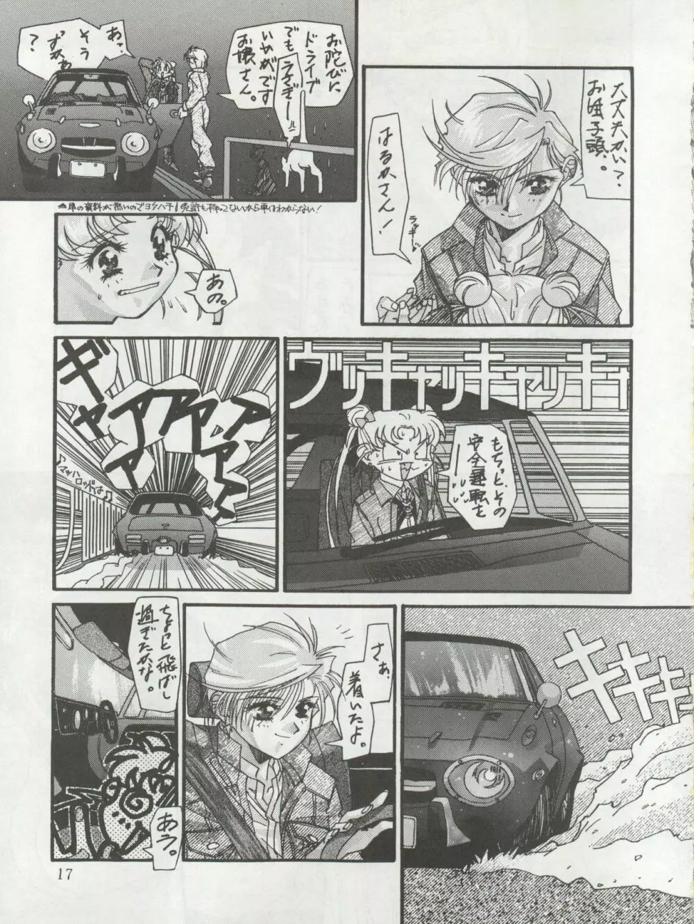 MOON ZOO Vol.4 Page.17