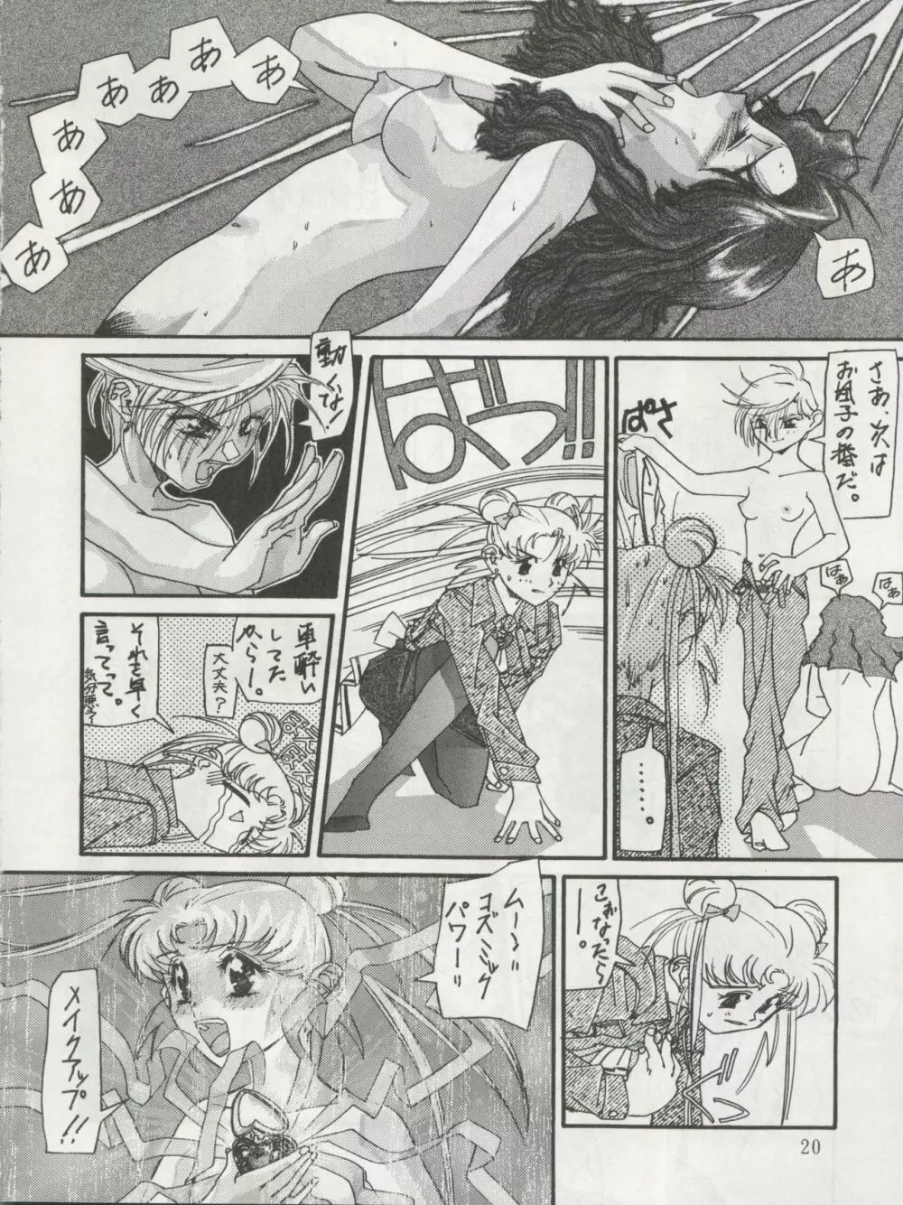 MOON ZOO Vol.4 Page.20
