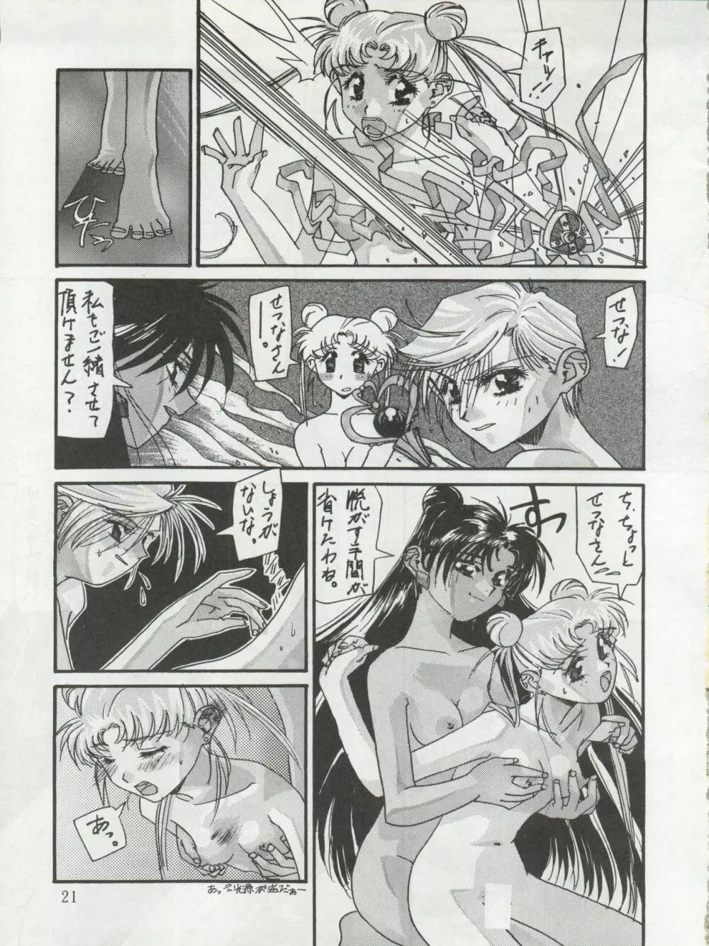 MOON ZOO Vol.4 Page.21
