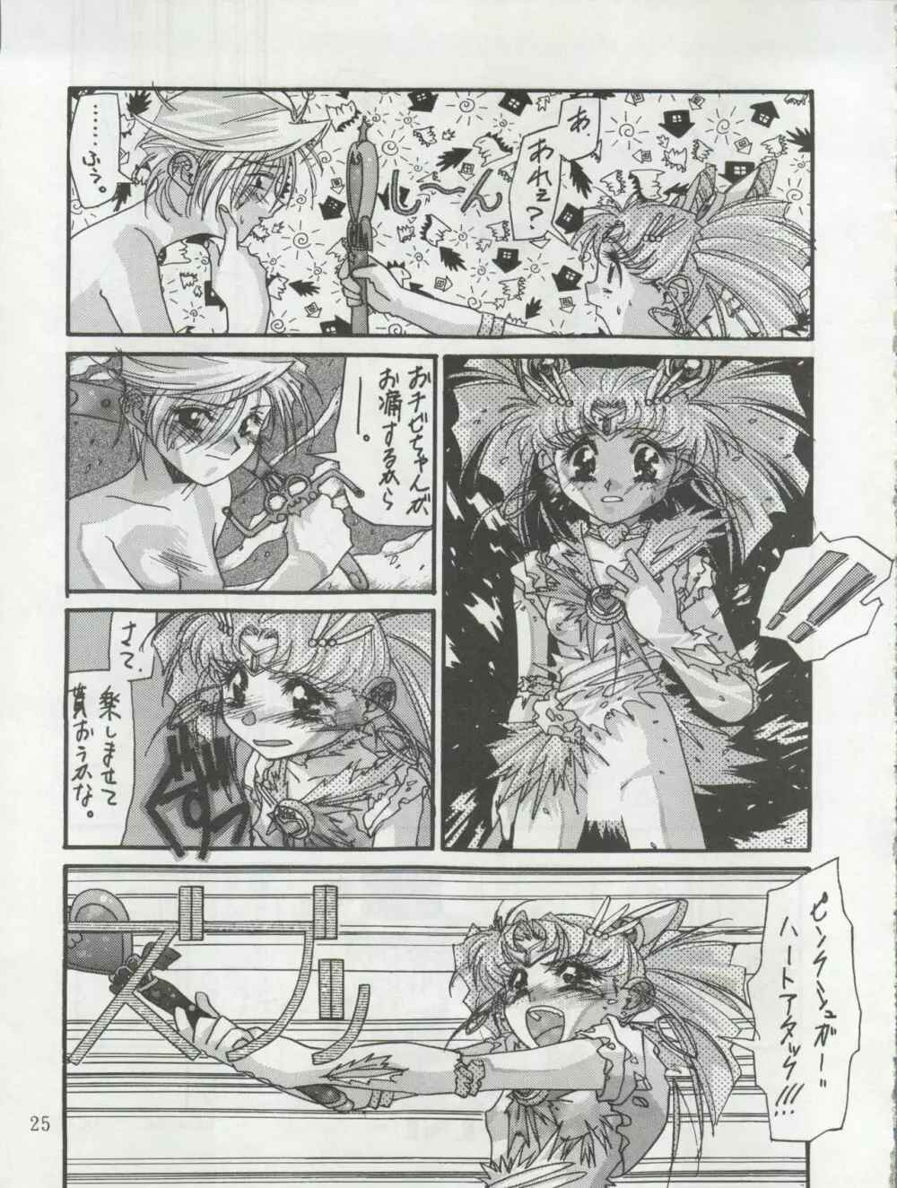 MOON ZOO Vol.4 Page.25