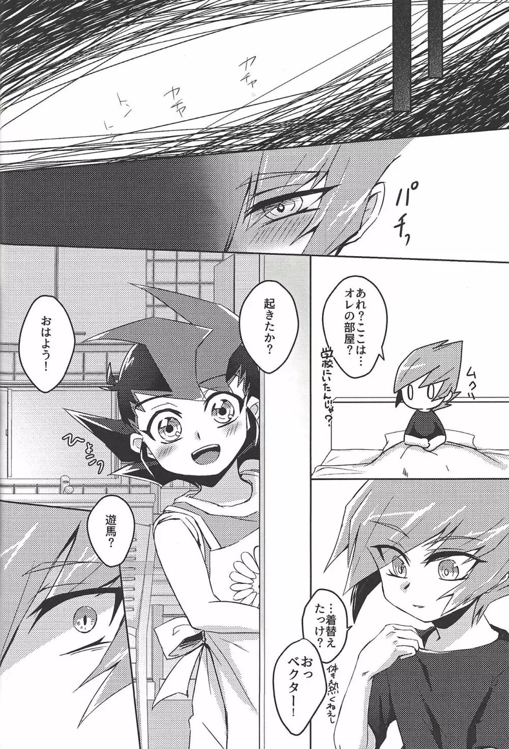 親友が風邪をひきまして Page.19