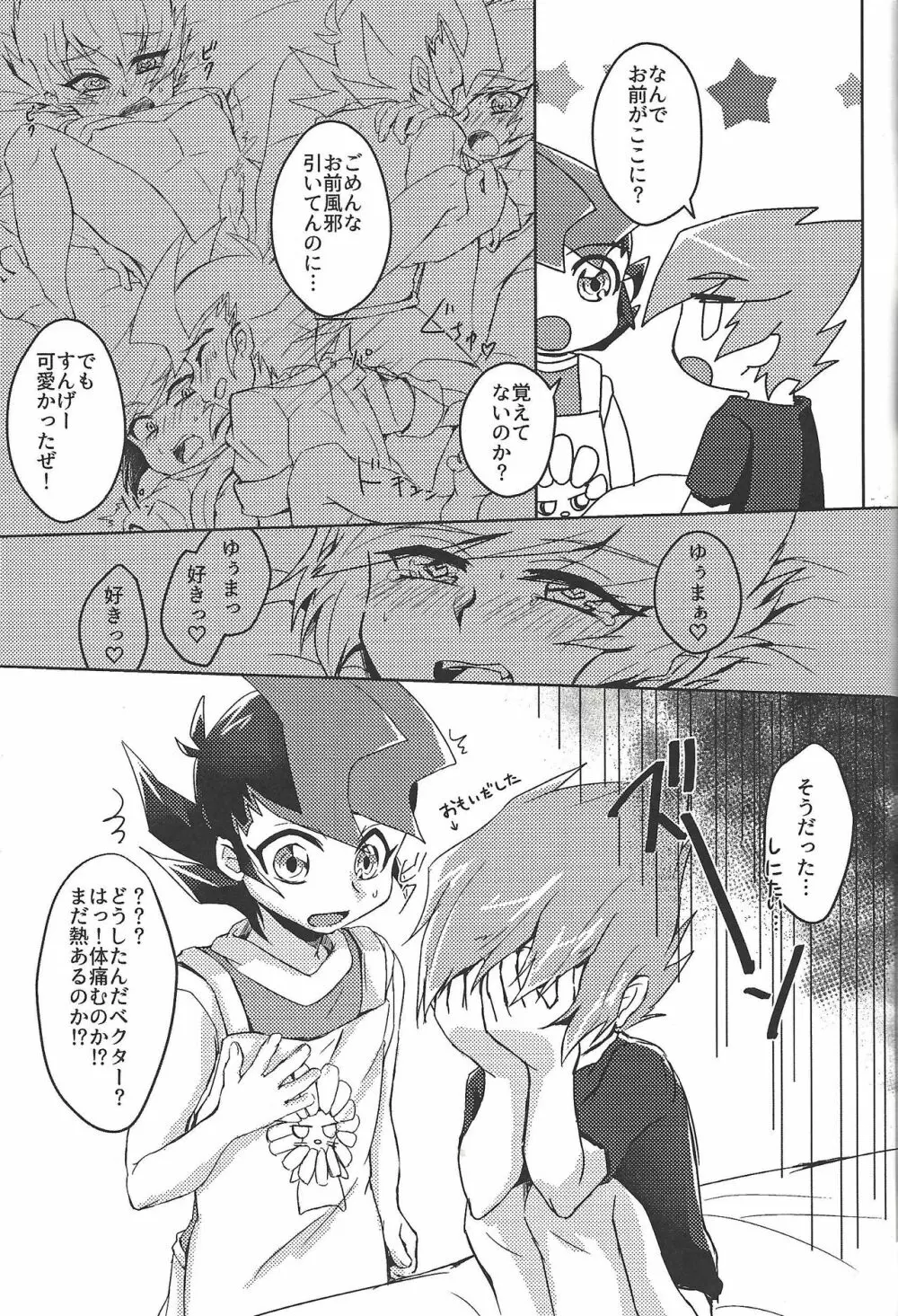 親友が風邪をひきまして Page.20