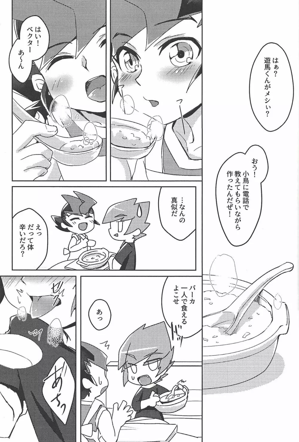 親友が風邪をひきまして Page.22