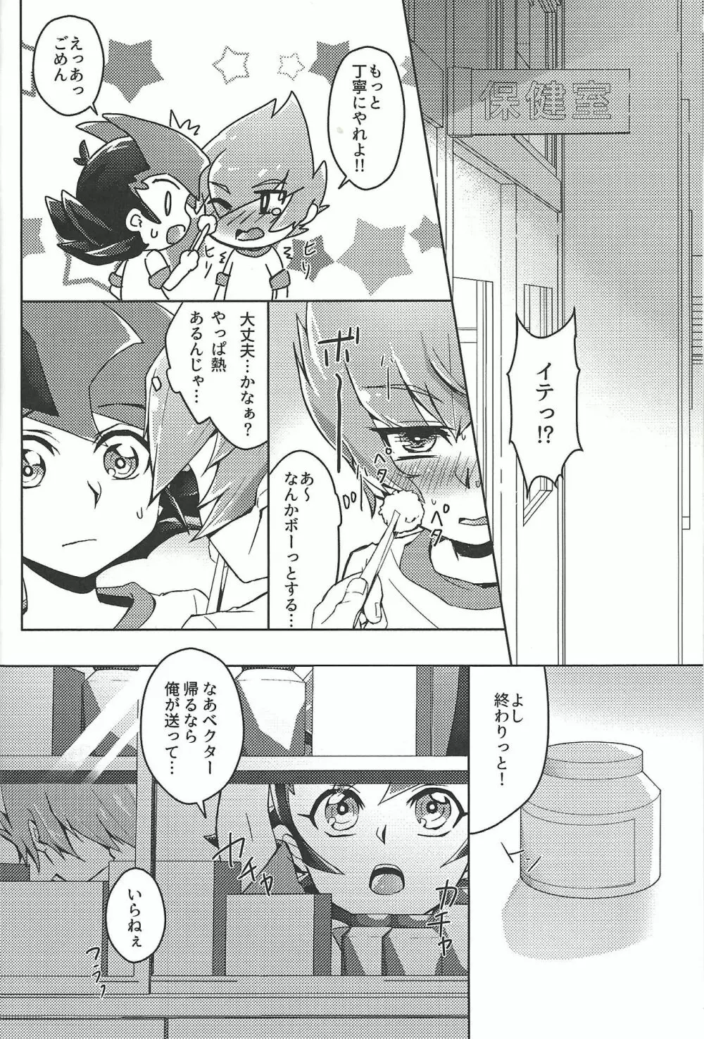 親友が風邪をひきまして Page.5