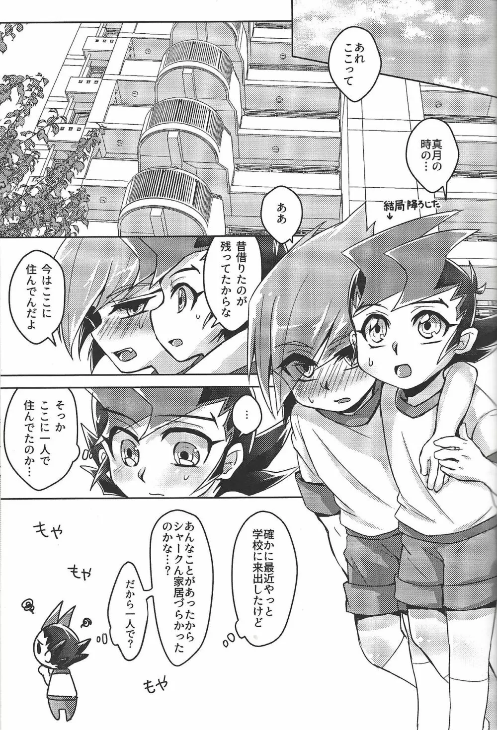 親友が風邪をひきまして Page.8