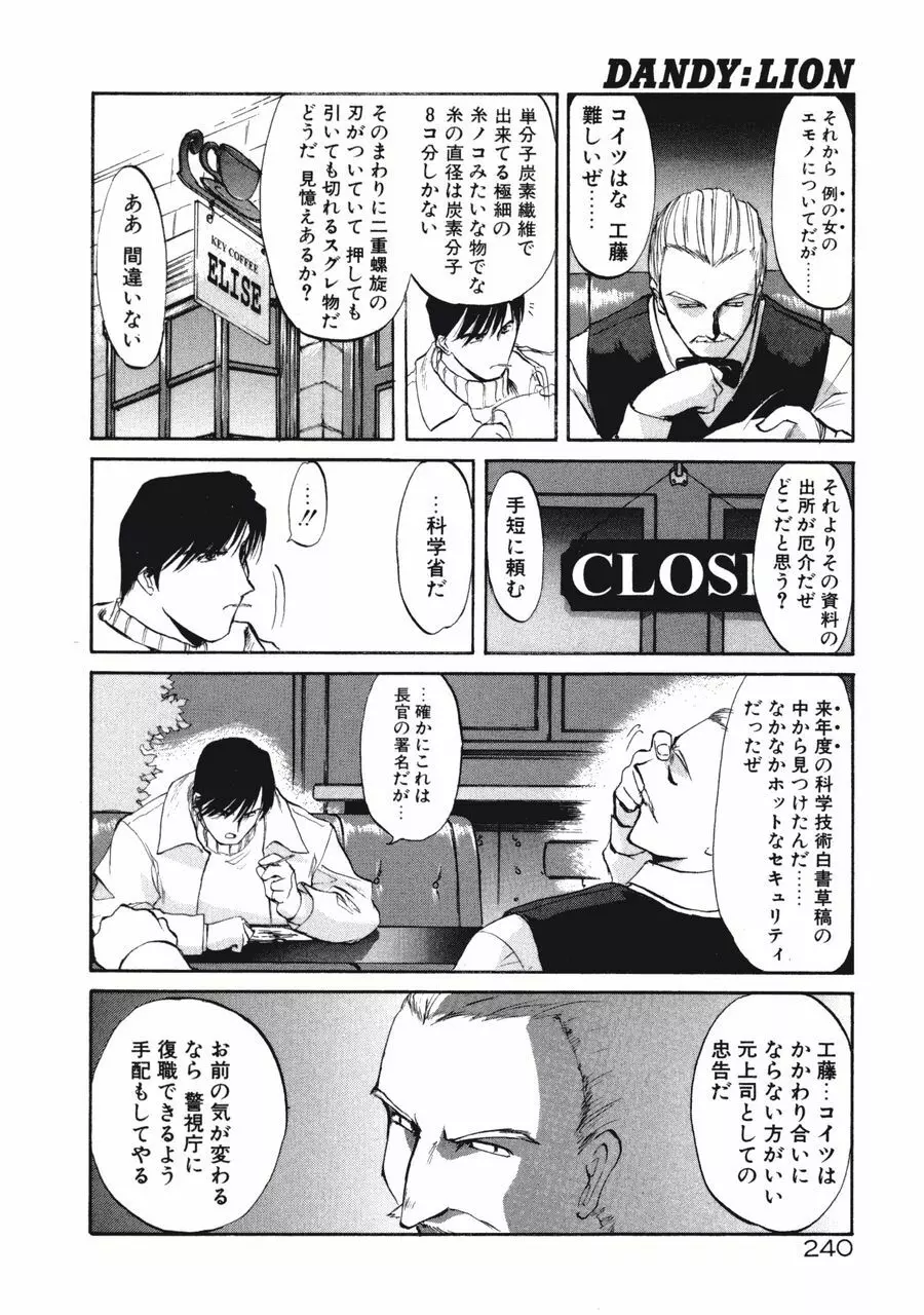 DANDY:LION Page.236