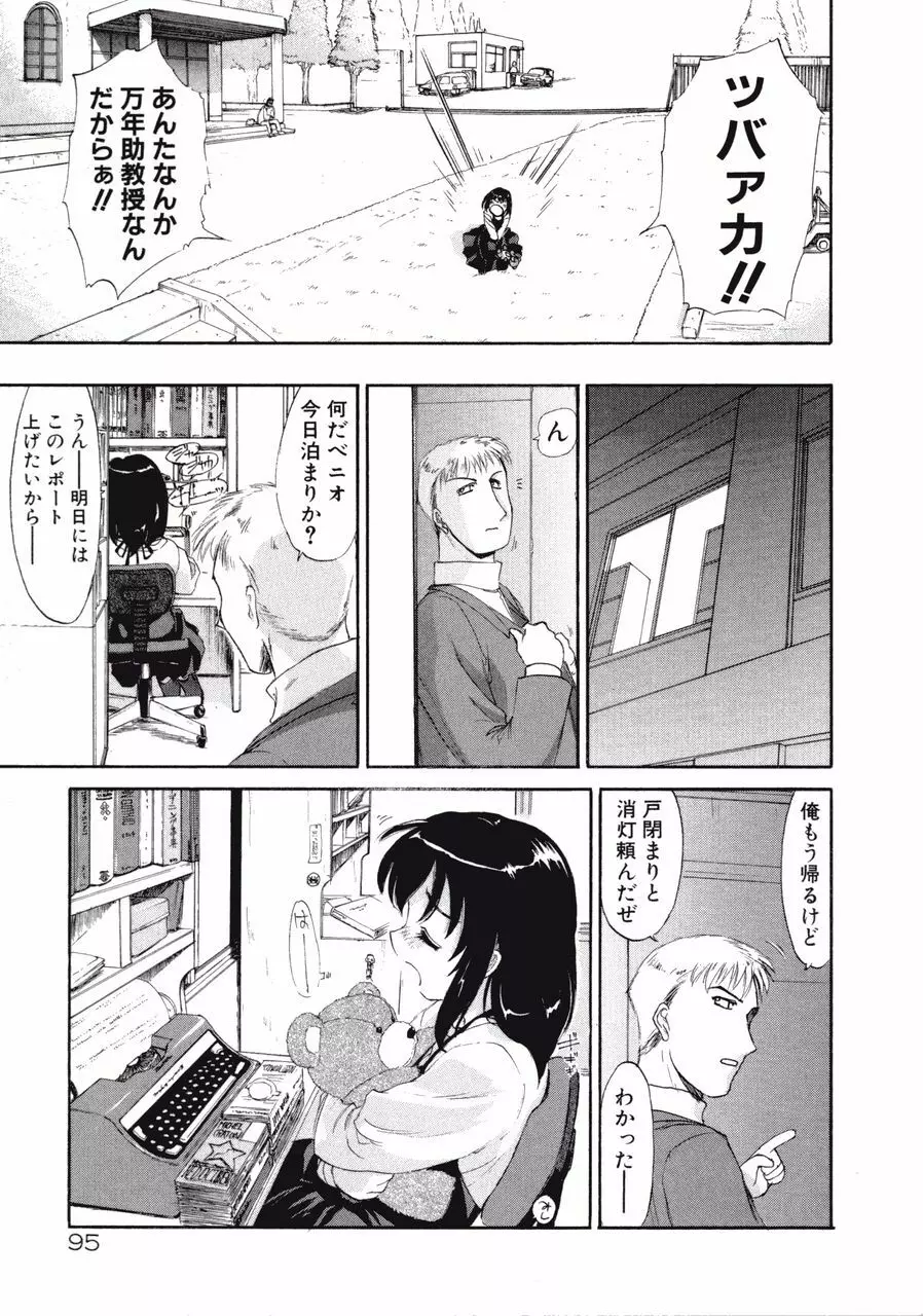 DANDY:LION Page.95