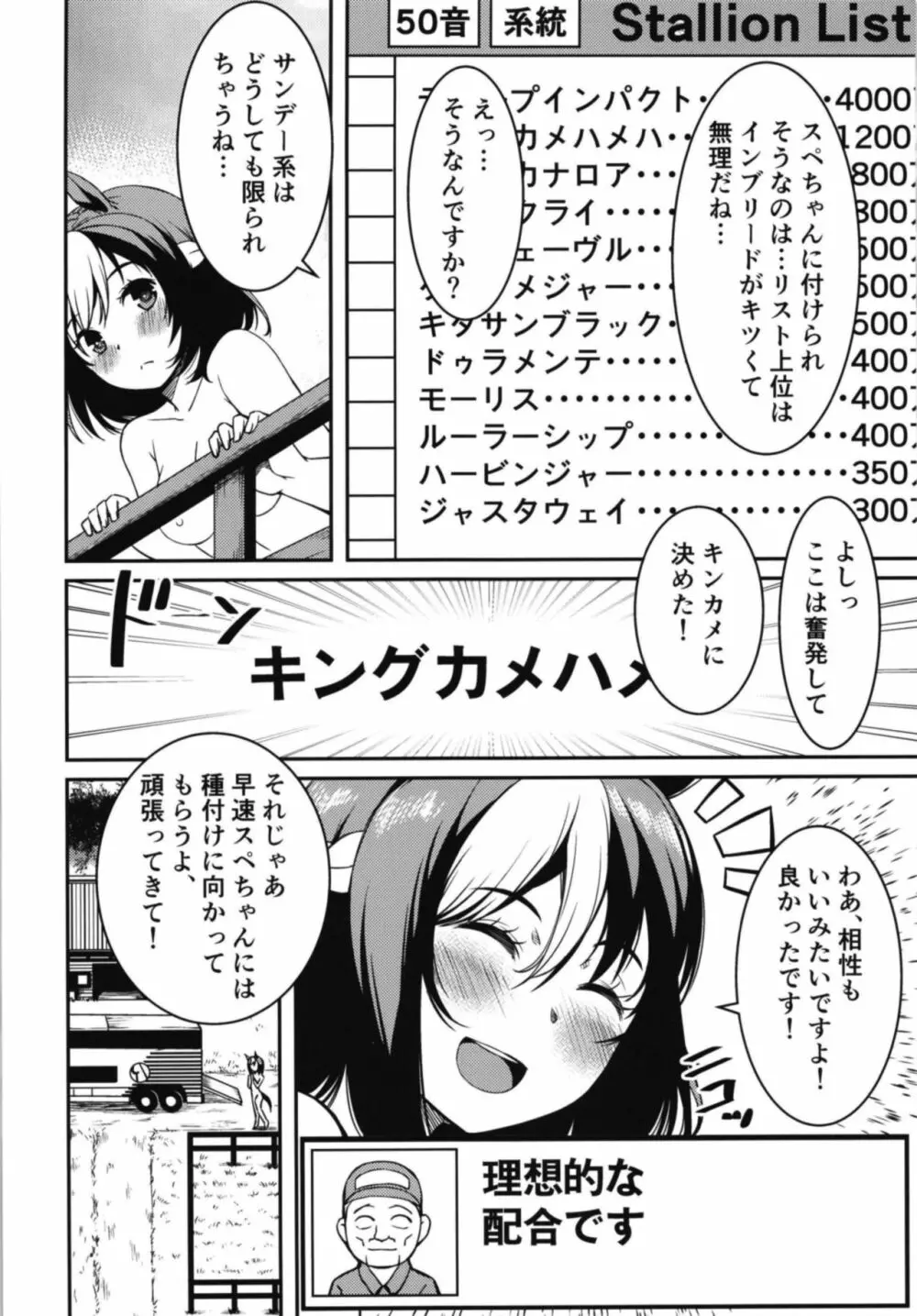 ダビスタ娘 Page.4