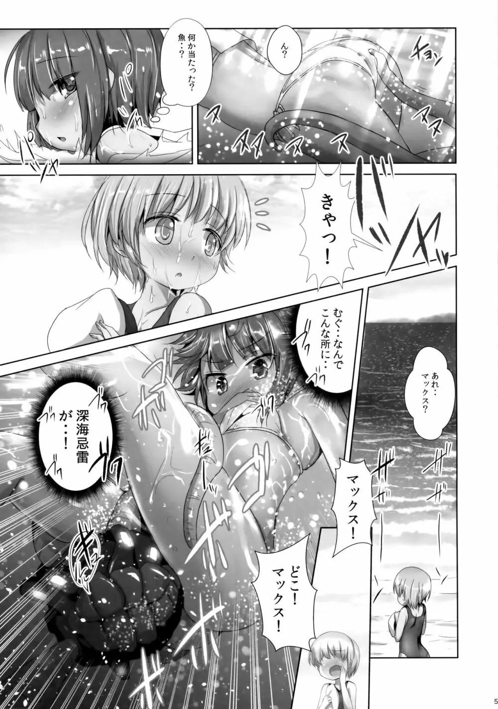 渚の褐色娘2 Page.4