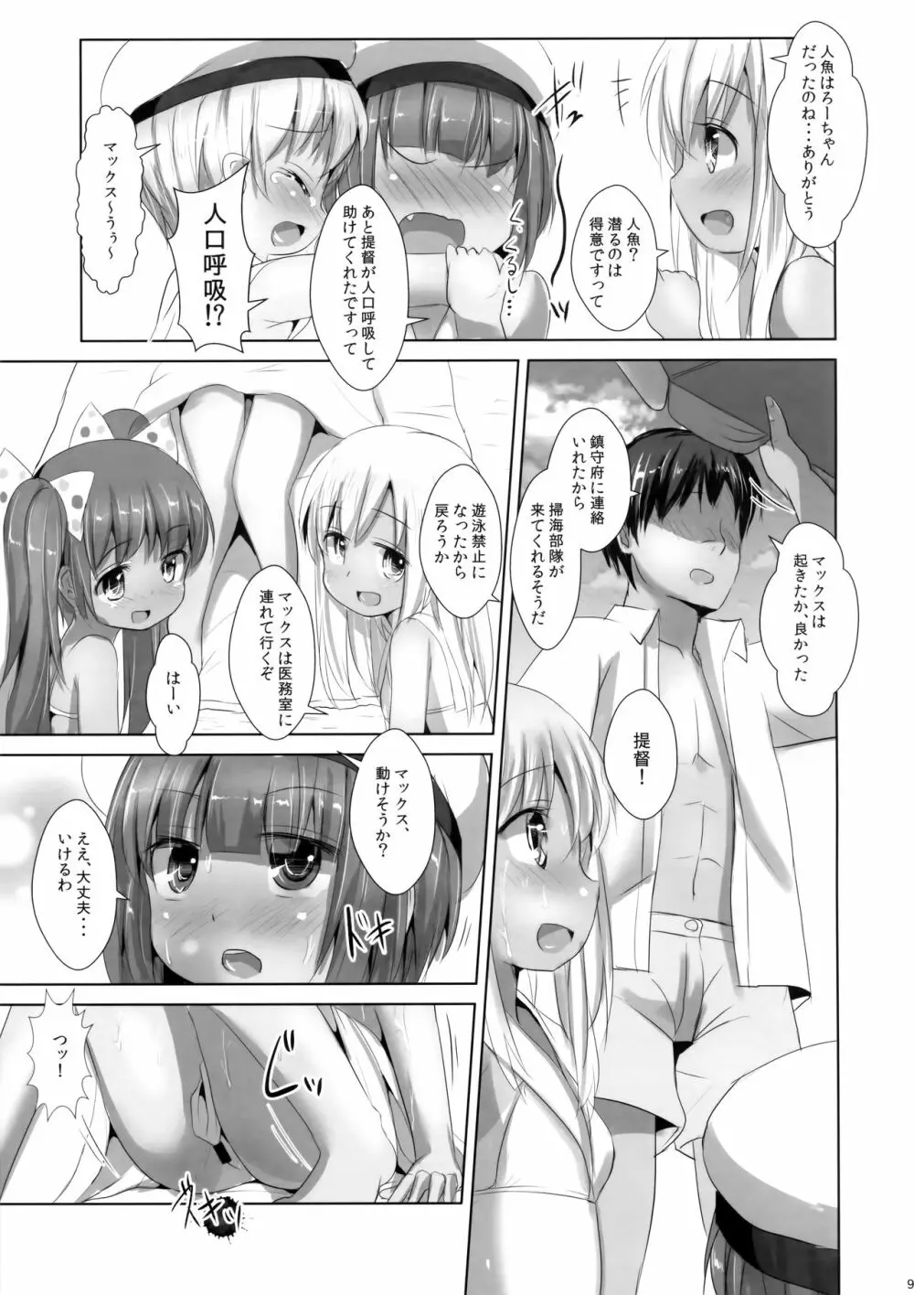 渚の褐色娘2 Page.8