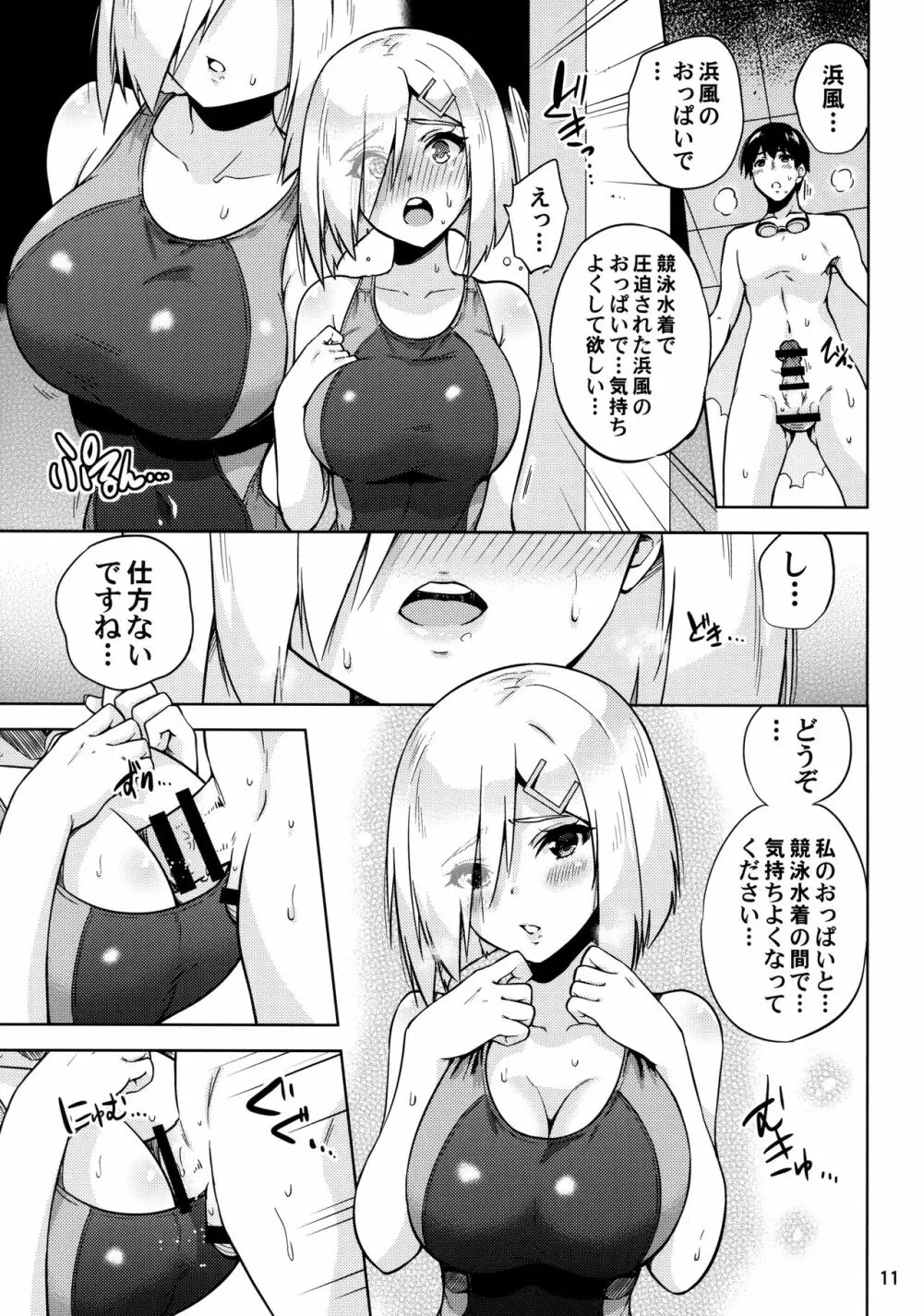 競泳水着な鹿島さんと浜風さんと。 Page.12