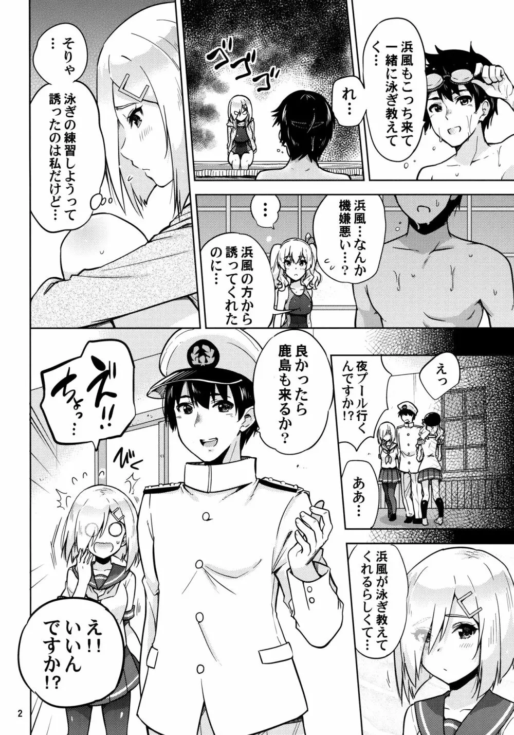 競泳水着な鹿島さんと浜風さんと。 Page.3