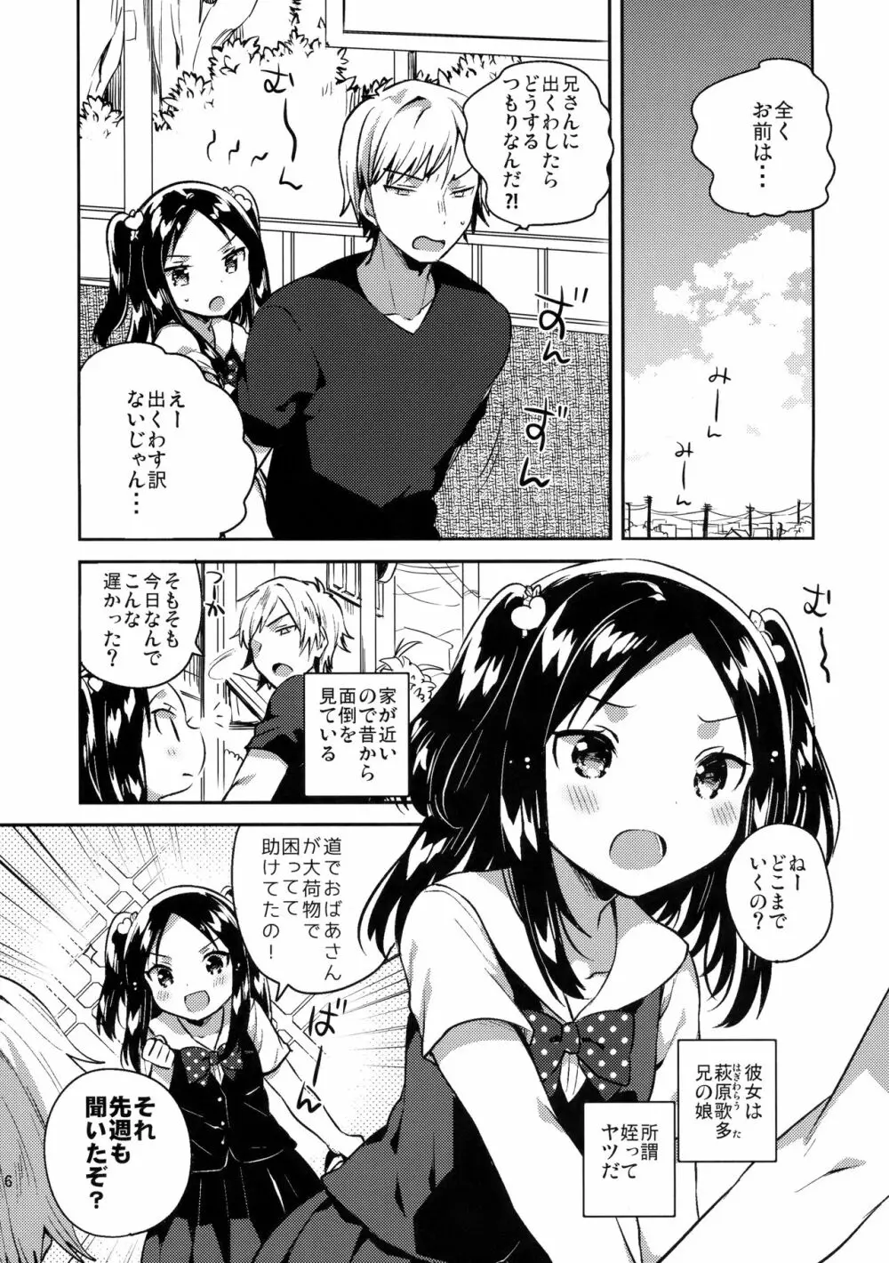 あの子は嘘つき娘 Page.5