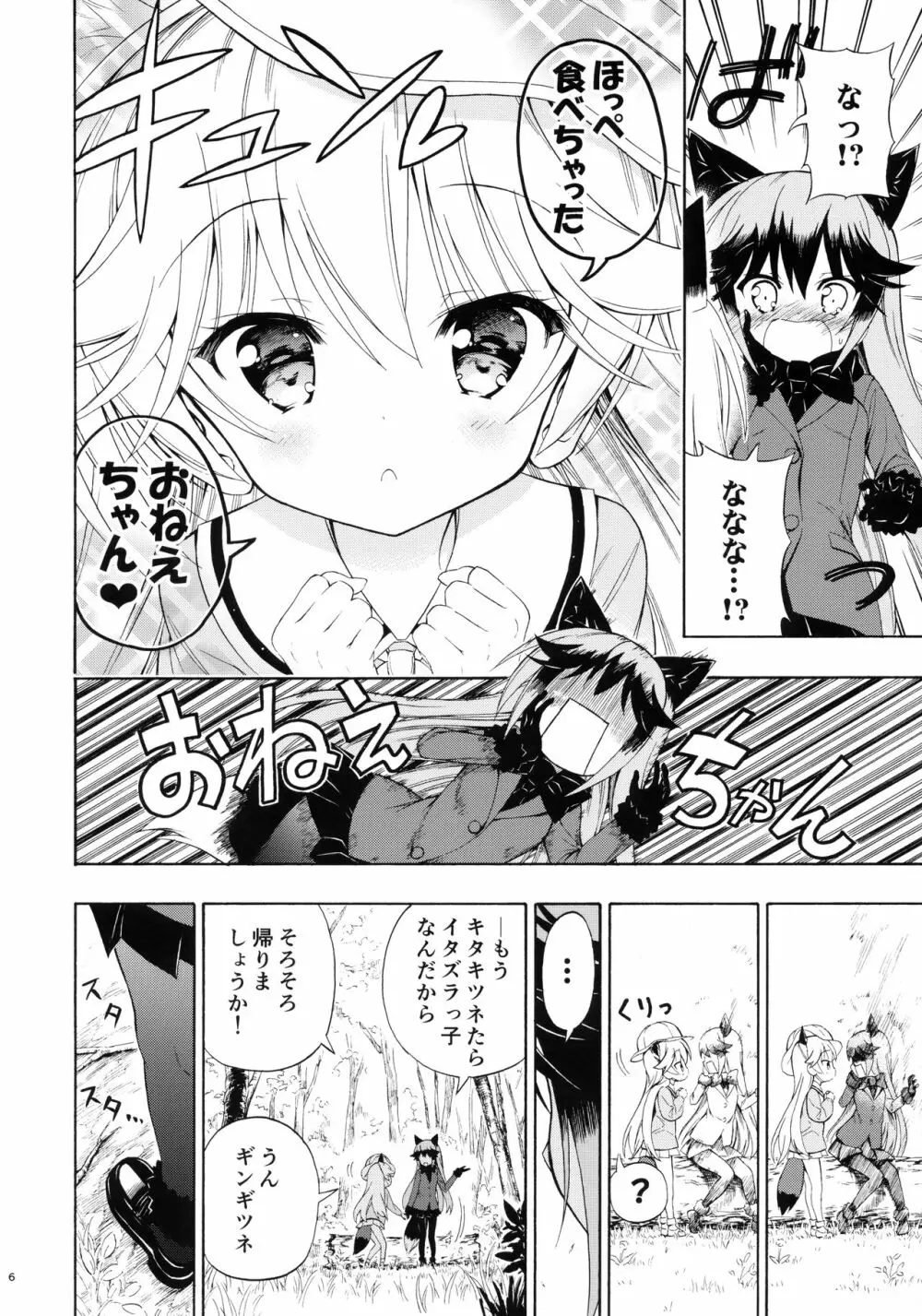 おとなのようちえんじきたきつね Page.8