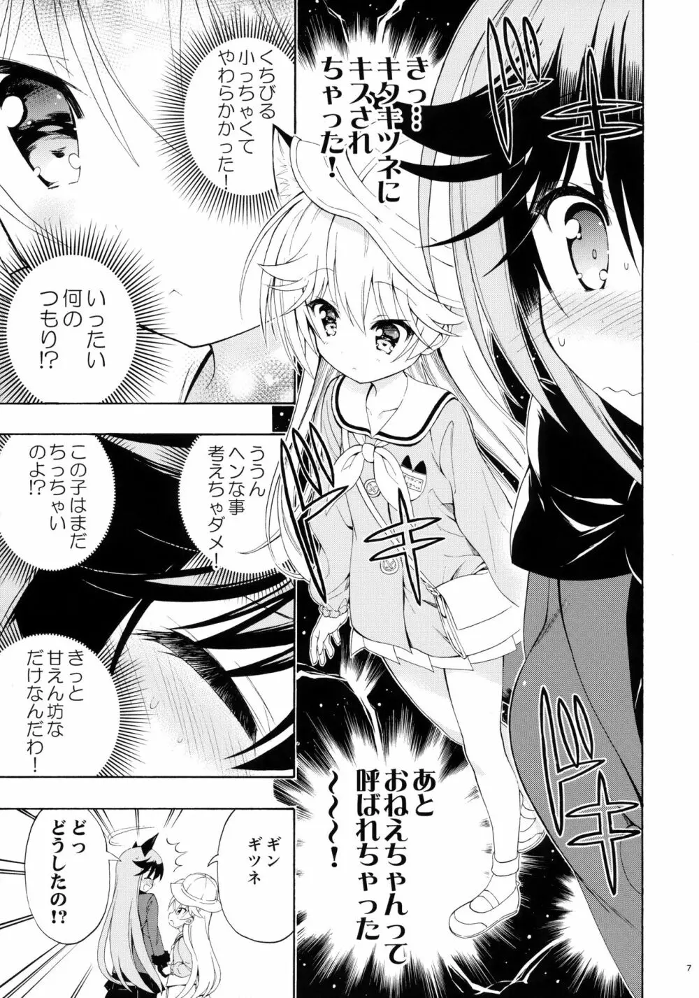 おとなのようちえんじきたきつね Page.9