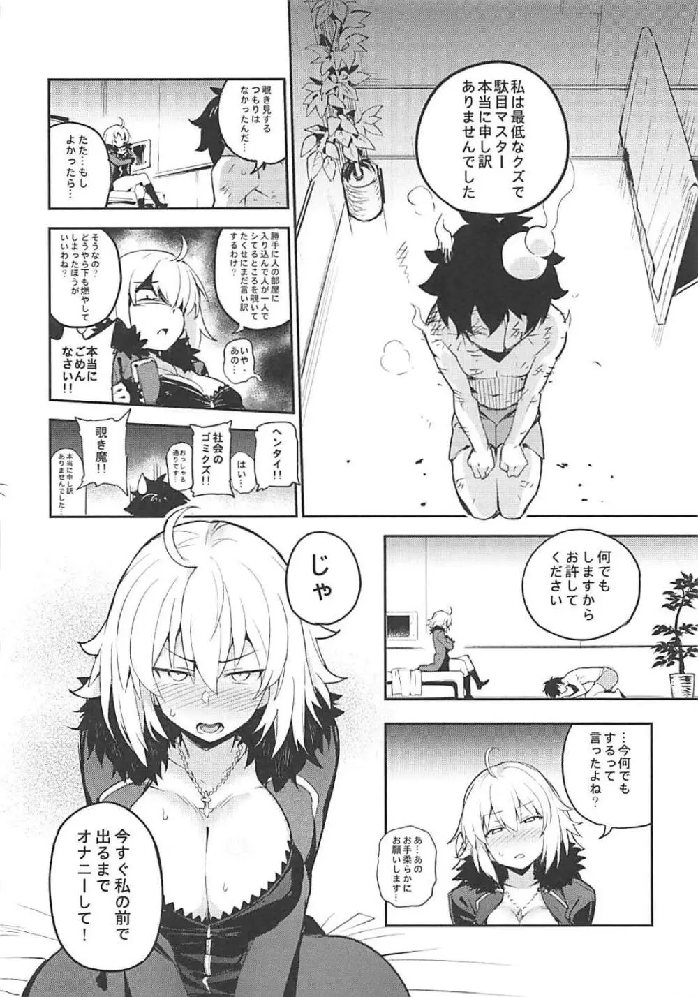 オナニーだけなら大丈夫? Page.5