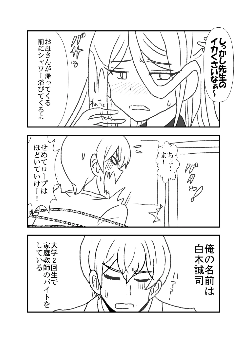 モノコキオトメ Page.4