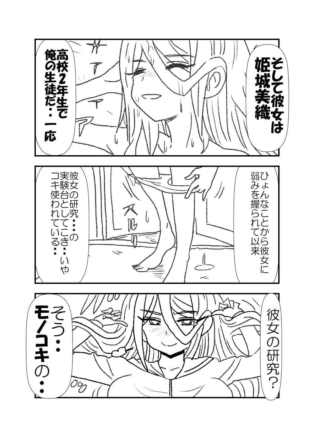 モノコキオトメ Page.5