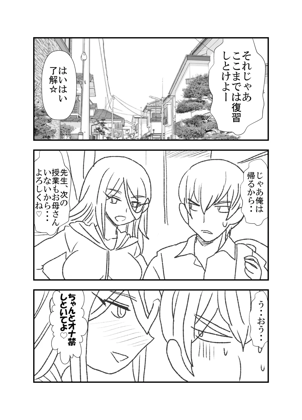 モノコキオトメ Page.6