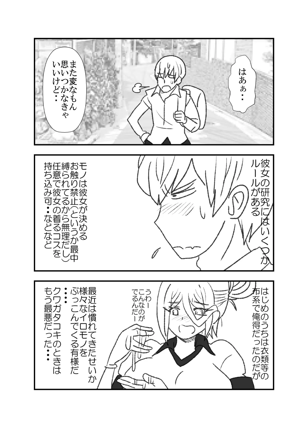 モノコキオトメ Page.7