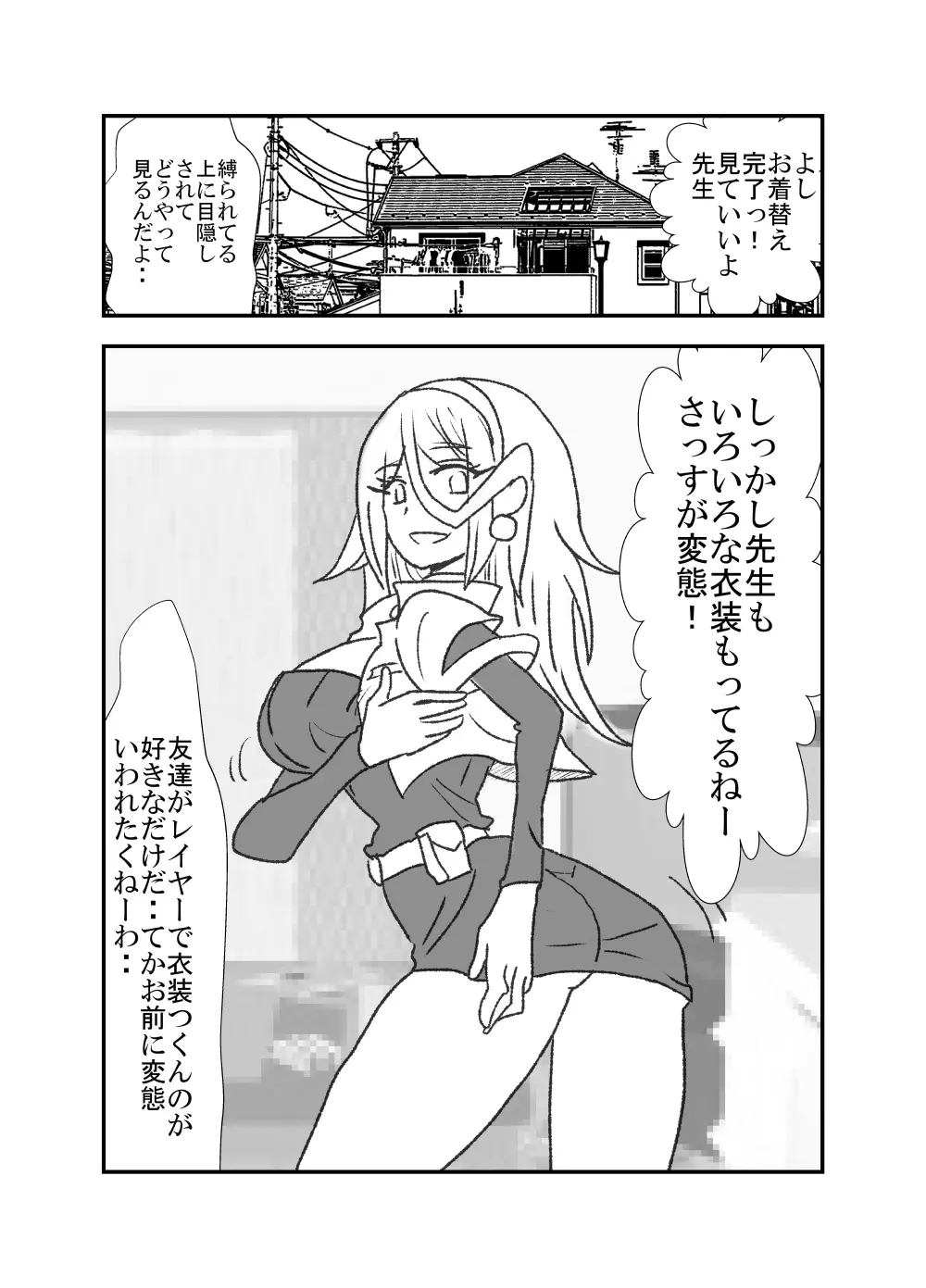 モノコキオトメ Page.8