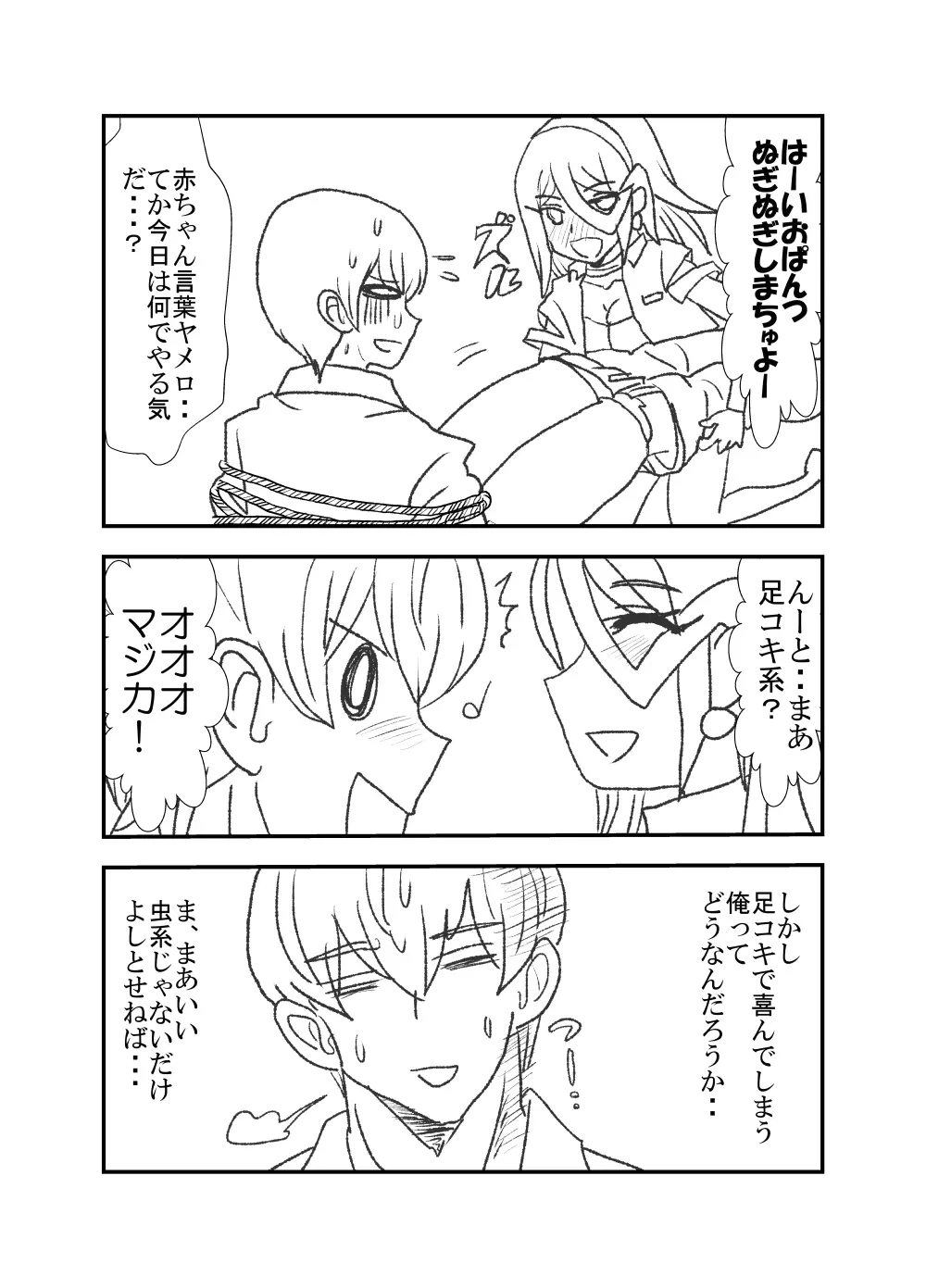 モノコキオトメ Page.9