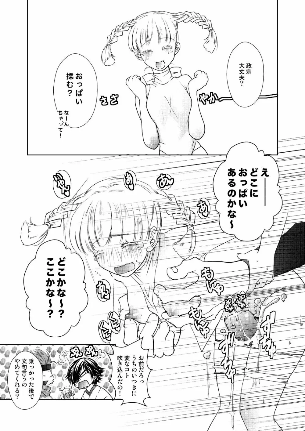 大丈夫？おっぱい揉む？ Page.3