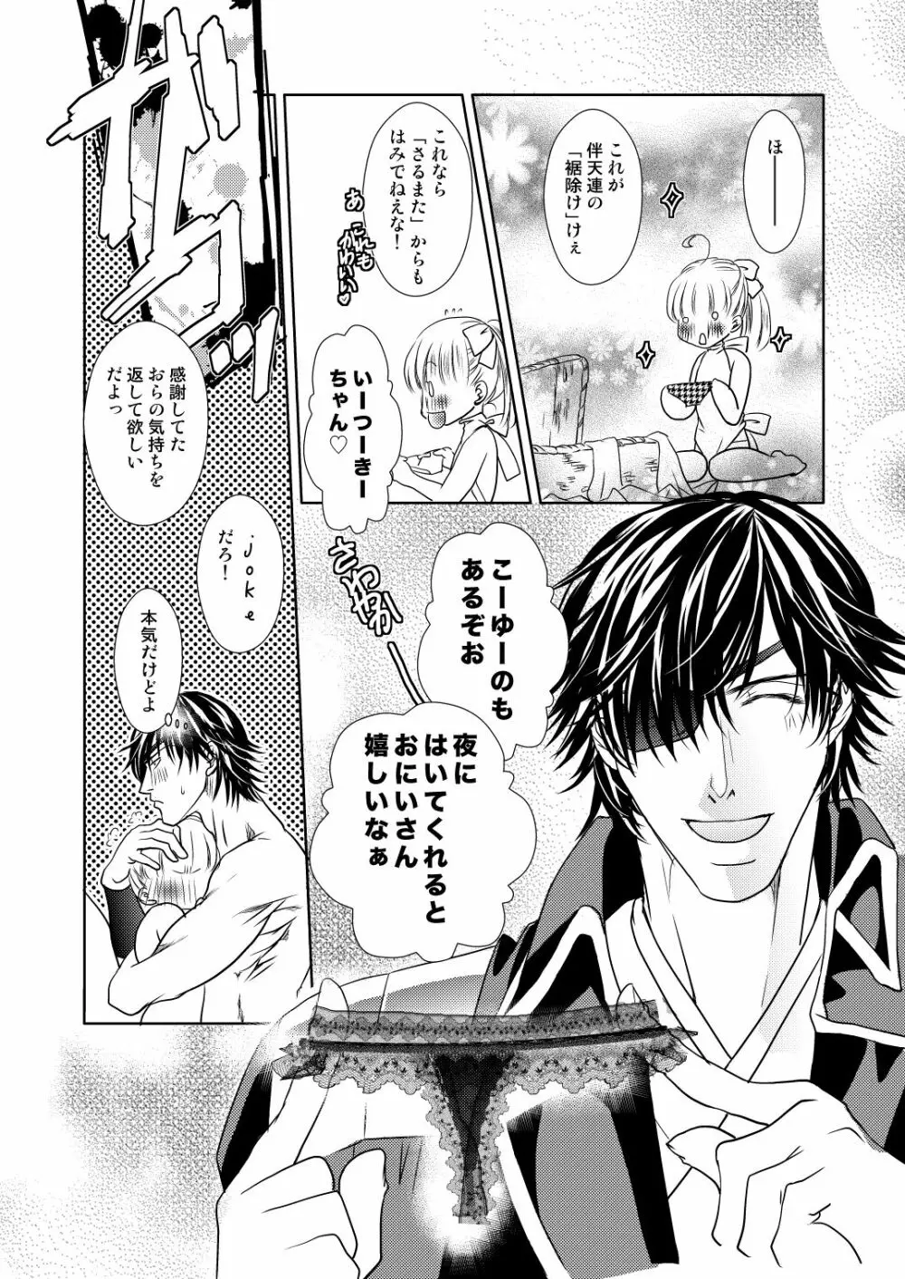 冬のお籠り伊達いつ漫画 Page.3