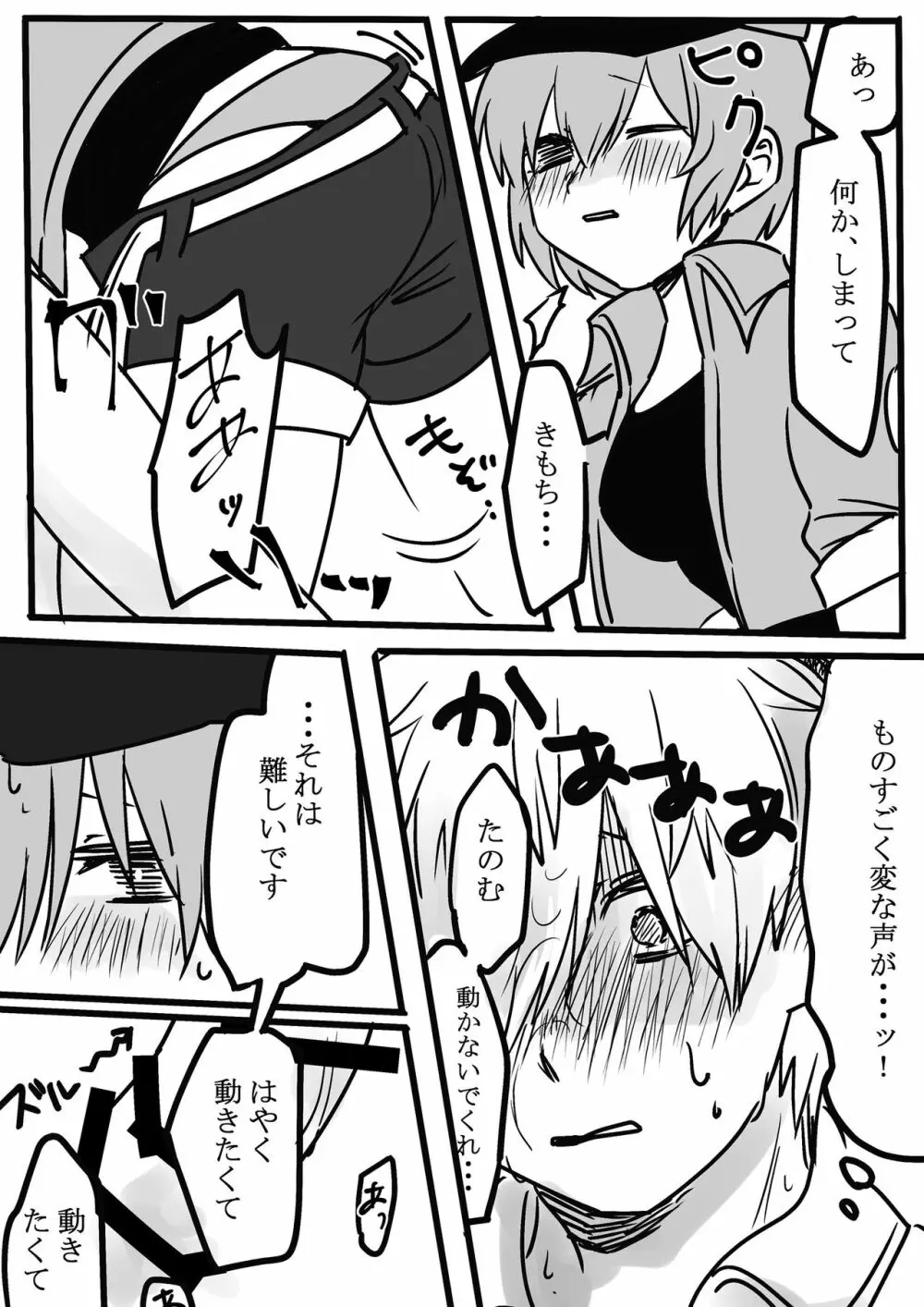 ふたなり赤×白 Page.18