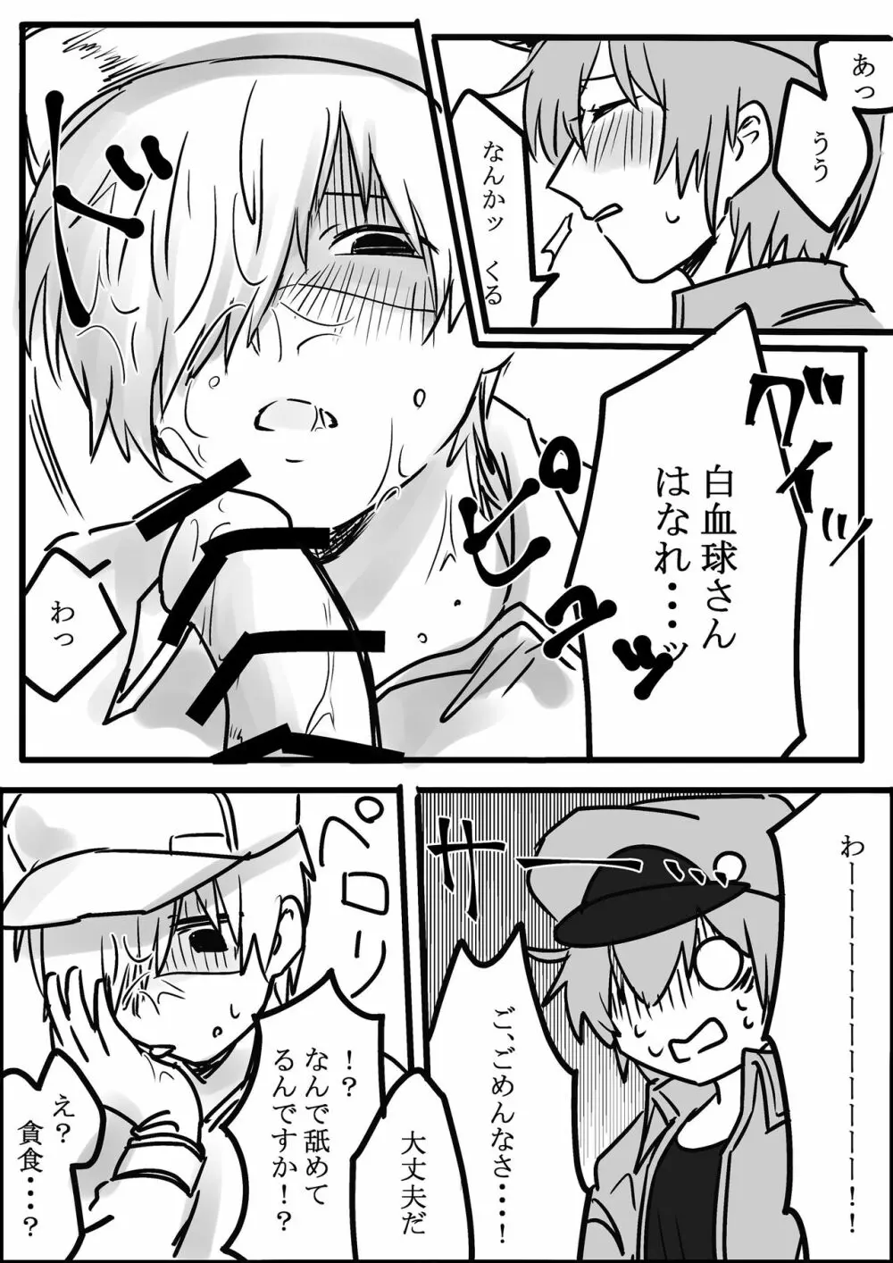 ふたなり赤×白 Page.9