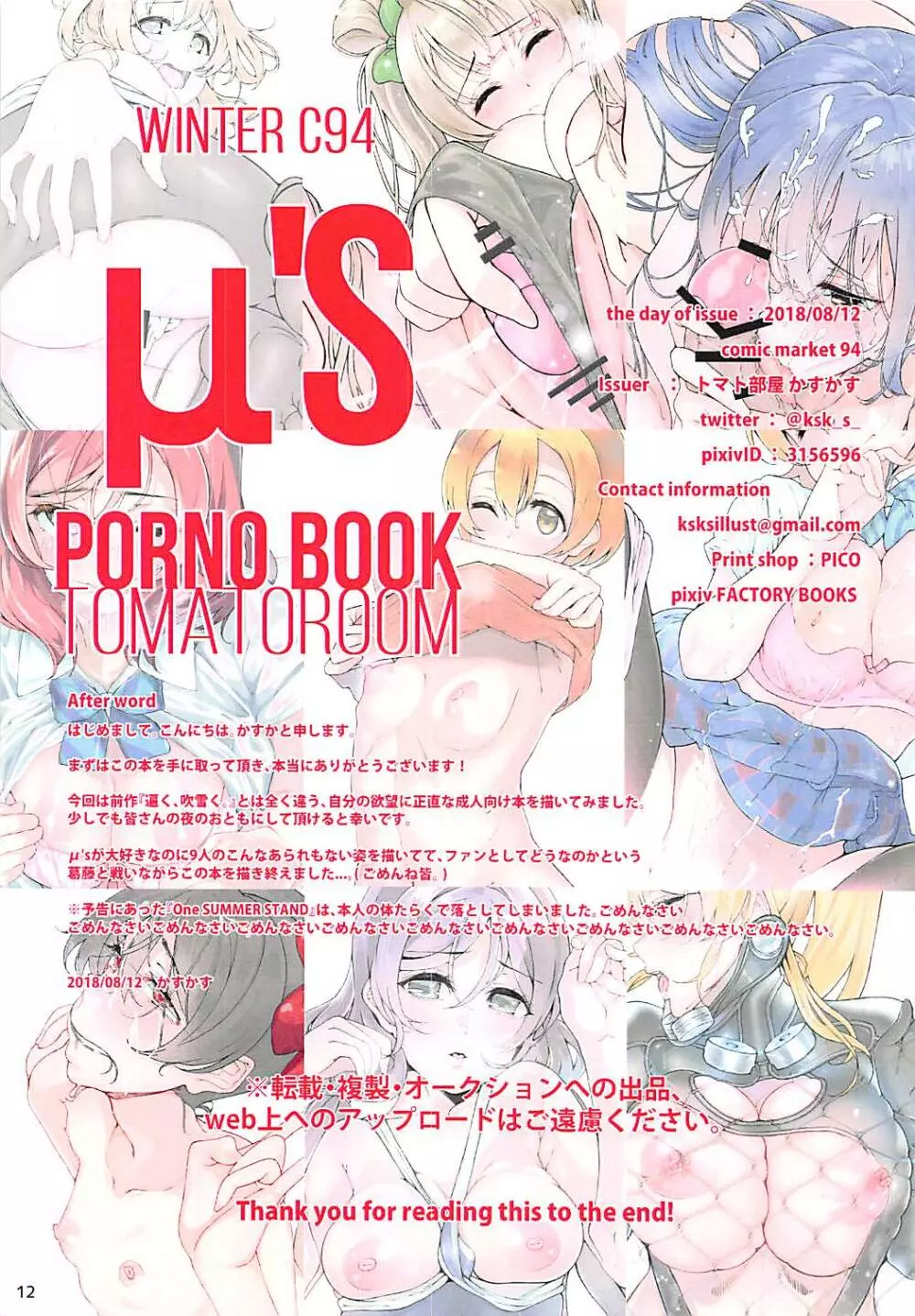 WINTER C94 μ's PORNO BOOK Page.13