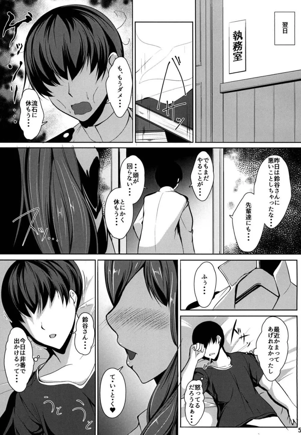 従順重巡鈴谷さん -三式教導作戦- Page.6