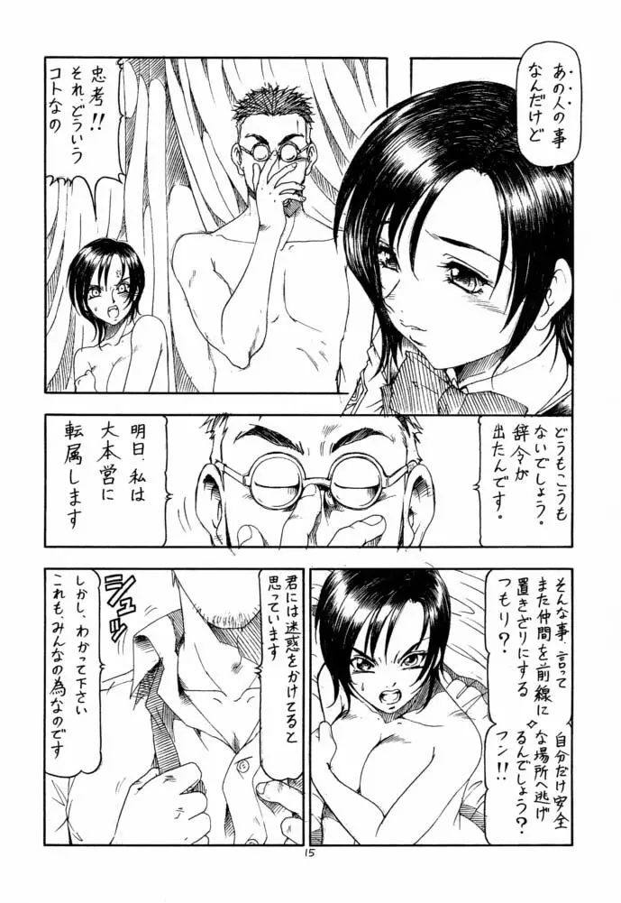 GPM.XXX 4 純情降下作戦 Page.15