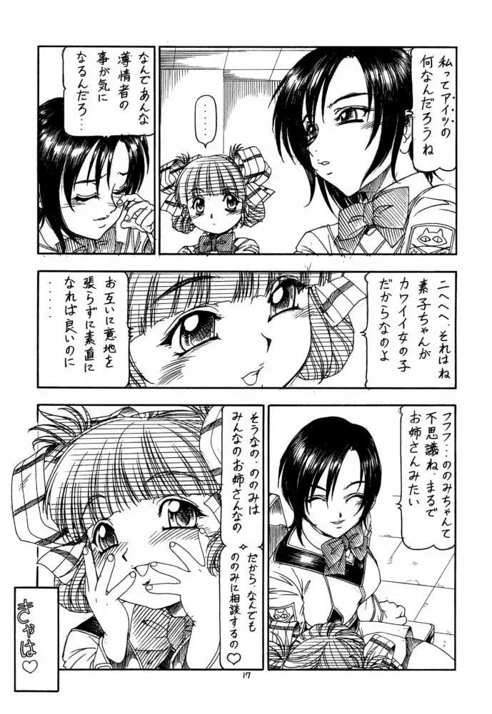 GPM.XXX 4 純情降下作戦 Page.17