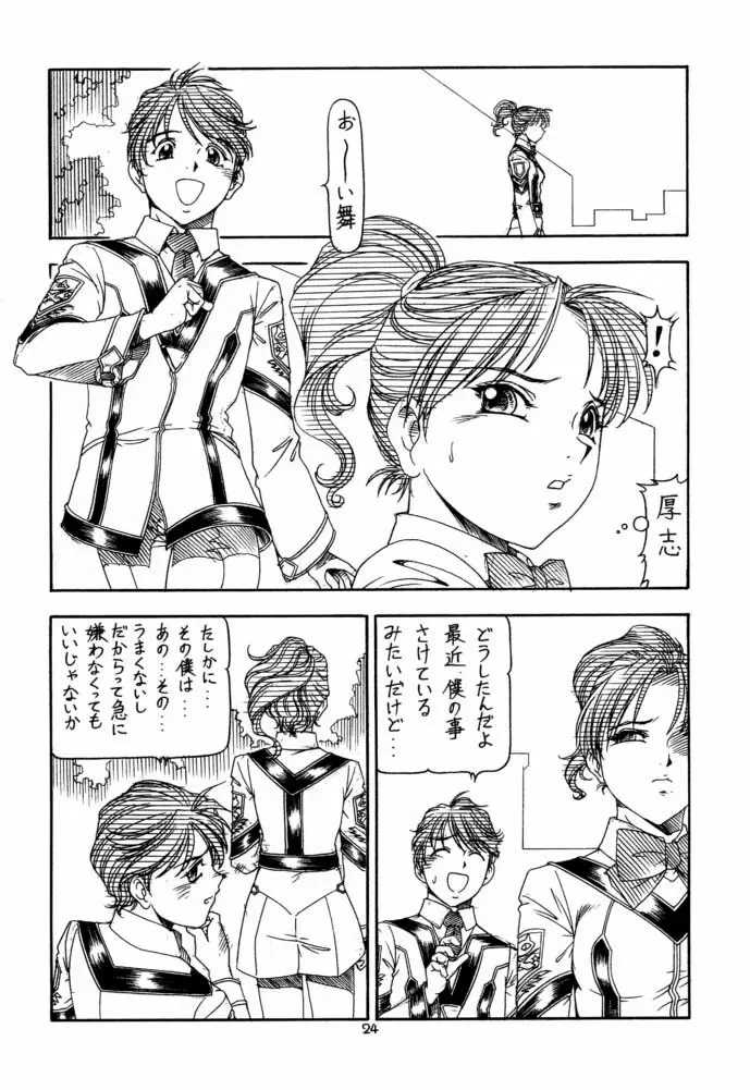 GPM.XXX 4 純情降下作戦 Page.24