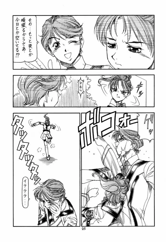GPM.XXX 4 純情降下作戦 Page.25