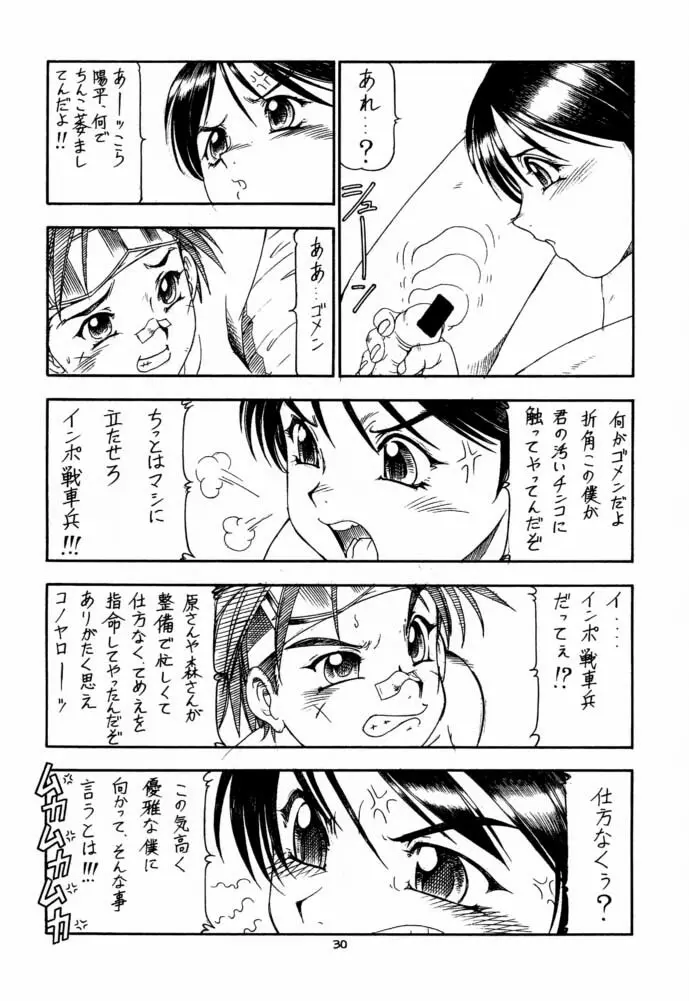 GPM.XXX 4 純情降下作戦 Page.30