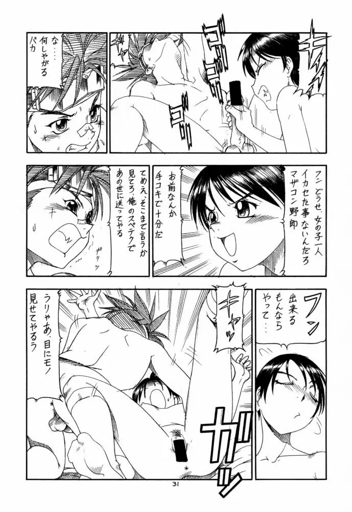 GPM.XXX 4 純情降下作戦 Page.31