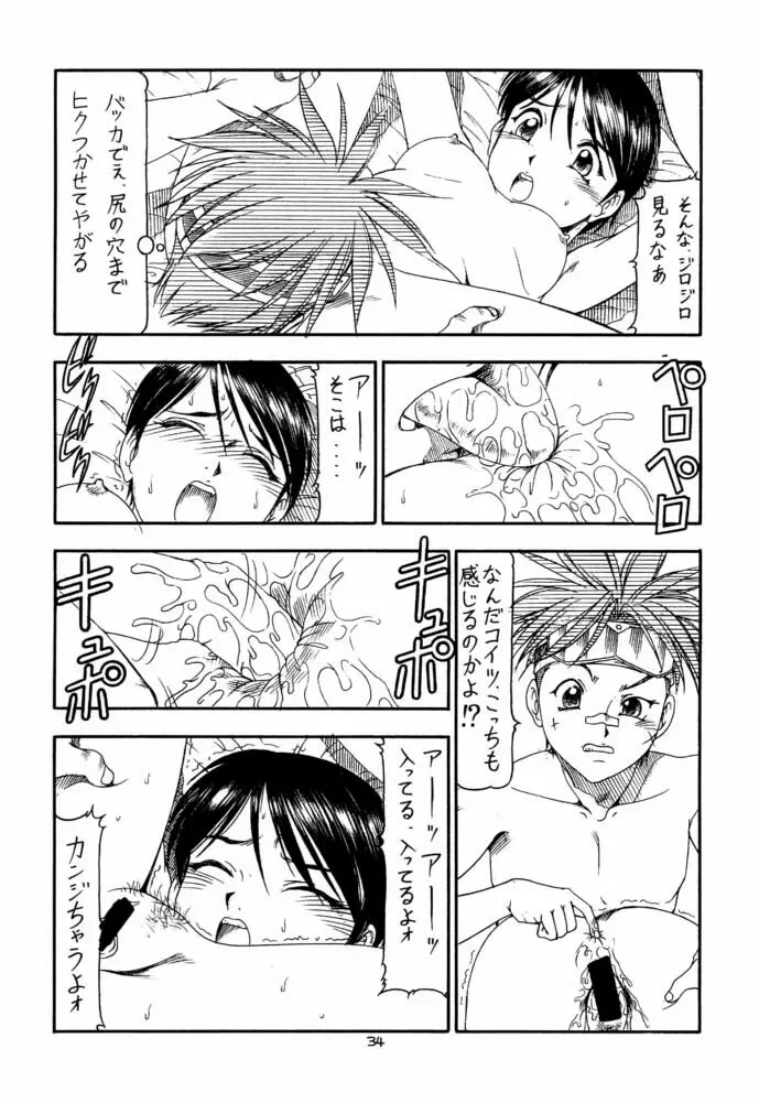 GPM.XXX 4 純情降下作戦 Page.34