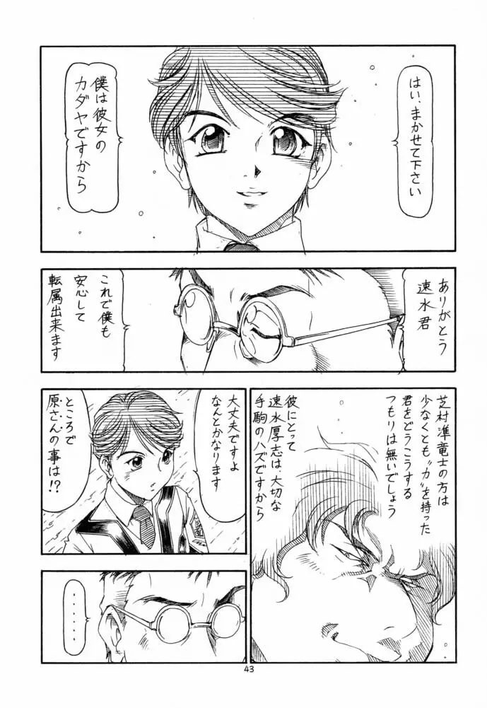 GPM.XXX 4 純情降下作戦 Page.43