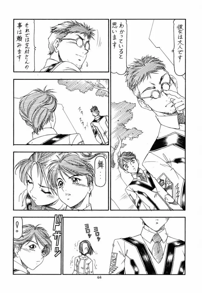 GPM.XXX 4 純情降下作戦 Page.44